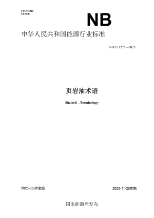 NB_T11275-2023页岩油术语.docx