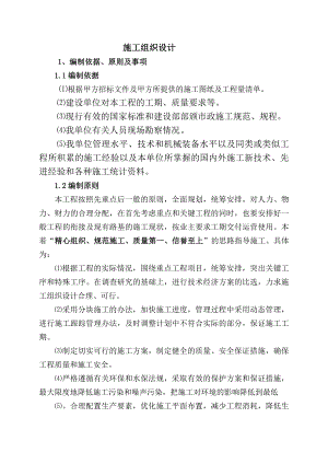 展厅前广场施工组织设计.doc