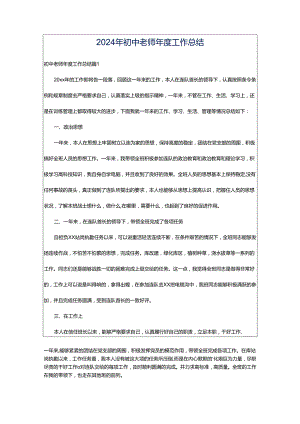 2024年初中老师年度工作总结.docx