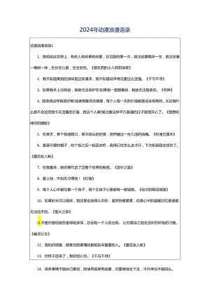 2024年动漫浪漫语录.docx
