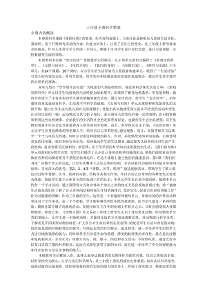 1单元 游戏里的科学.docx