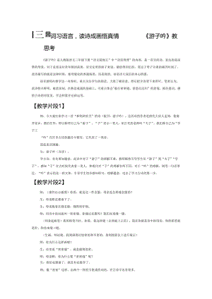 巧抓叠词习语言读诗成画悟真情——《游子吟》教学及思考.docx