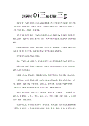 在科学教育中培养学生的创新能力.docx