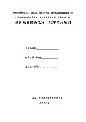 市政沥青路面施工工艺及质量控制措施#呼和浩特.doc