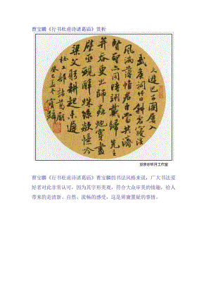 曹宝麟《行书杜甫诗诸葛庙》赏析.docx