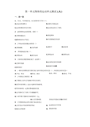 青岛版科学四年级下册第一单元物体的运动分层训练（A卷基础篇）.docx