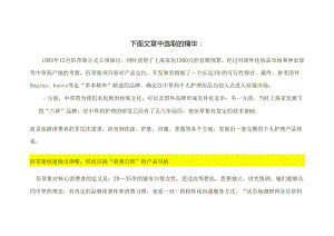 4佰草集市场定位品牌形象.docx