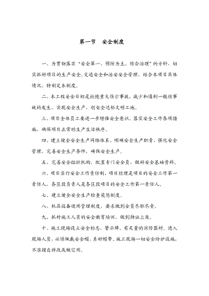 工程施工现场安全管理制度.doc