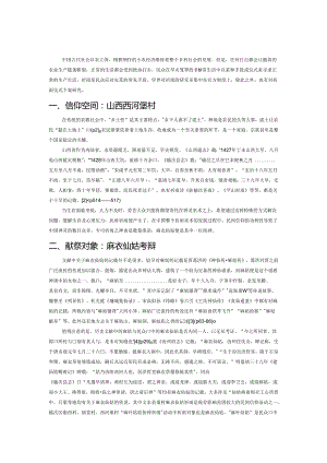 山西西河堡村祈雨仪式探微.docx