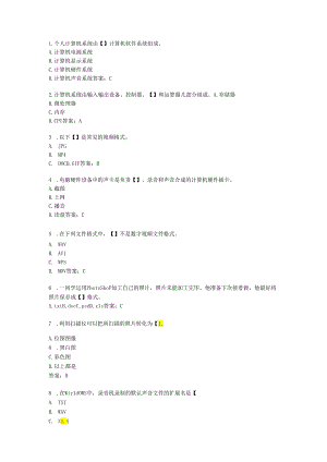 辽宁生态工程职业学院选择题多媒体部分18个.docx