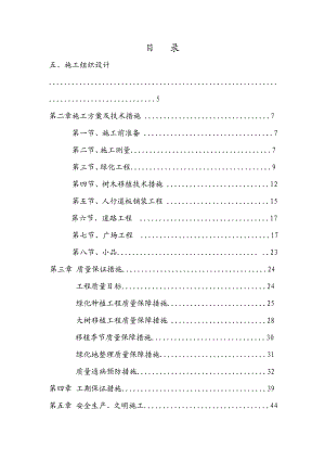 市政工程给排水绿化工程施工组织设计技术标.doc