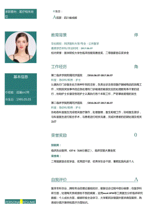 护士简历WORD 模板3.docx
