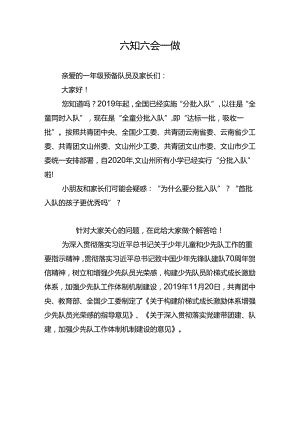 六知六会一做.docx