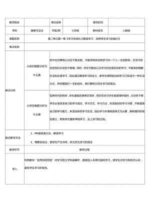 人教版（部编版）初中道德与法治七年级上册《学习伴成长》.docx