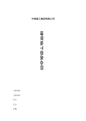 4.1分包合同范本-劳务分包合同剖析.docx