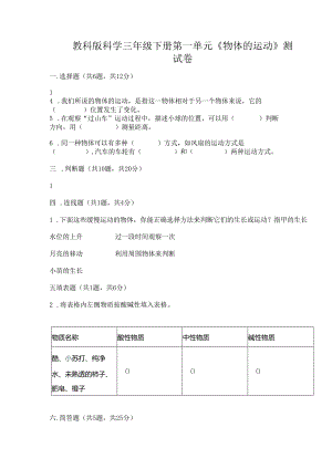 教科版科学三年级下册第一单元《 物体的运动》测试卷及参考答案【考试直接用】.docx