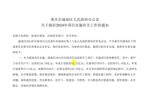 潼南区2024年区级项目.docx