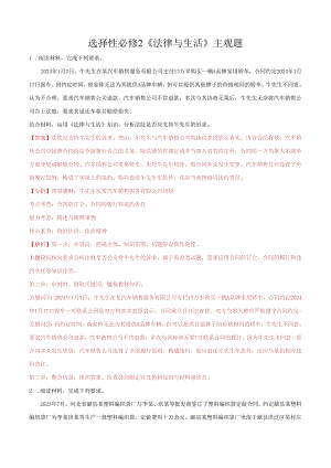 选择性必修2 《法律与生活》主观题（解析版）.docx