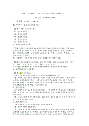 往年二级(理论、专业、综合评审)资格-主观题含答案.docx