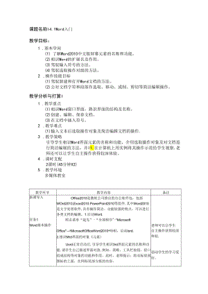 4.1Word入门教案.docx