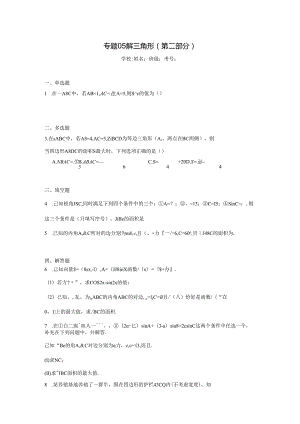 专题05解三角形（第二部分）.docx