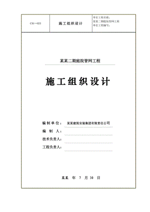 庭院管网燃气管道施工组织设计.doc