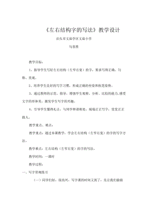 北师大版六年级上册书法教案《第12课 左窄右宽》教学设计.docx