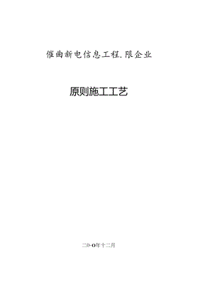 标准施工工艺.docx