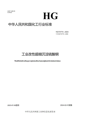 HG_T 2774-2023 工业改性超细沉淀硫酸钡.docx