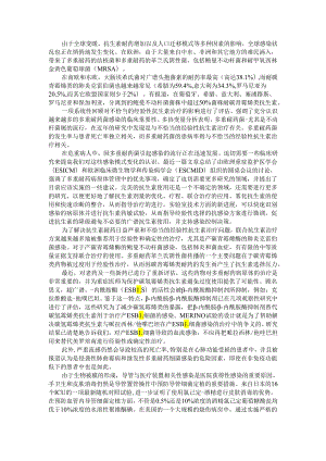 ICU细菌真菌感染管理的最新概念（诊断与治疗和预防建议）.docx