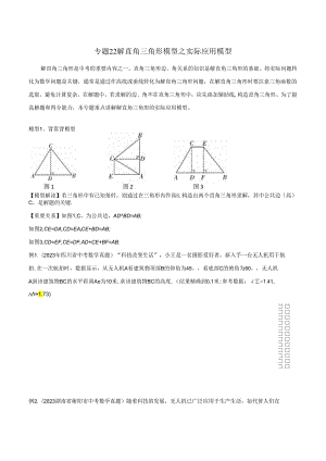 22 解直角三角形模型之实际应用模型（学生版）.docx