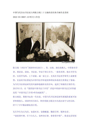 中国当代杰出书法家大师陈方既三十五幅传世经典书画作品赏析.docx