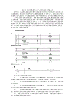 KYN61 40 5中置式开关柜产品结构及技术性能介绍.docx