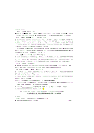 七年级中国近代史复习 （第三册）部分加黑打印.docx