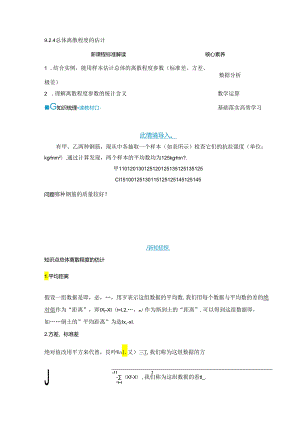 2023-2024学年人教A版必修第二册 9-2-4 总体离散程度的估计 学案.docx