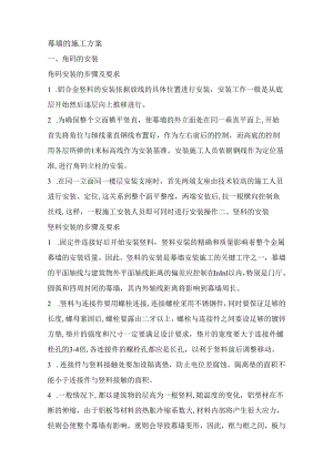 幕墙施工方案).docx