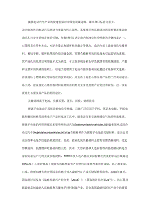 废锂离子电池石墨负极材料利用处理技术研究进展.docx