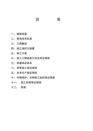 市政道路,雨水,污水工程施工组织设计9507599756.doc