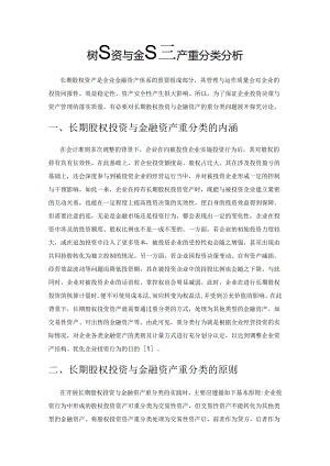 长期股权投资与金融资产重分类分析.docx