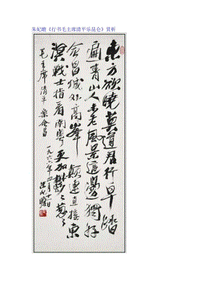 朱屺瞻《行书毛主席清平乐昆仑》赏析.docx