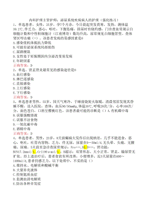内科护理主管护师：泌尿系统疾病病人的护理（强化练习）.docx