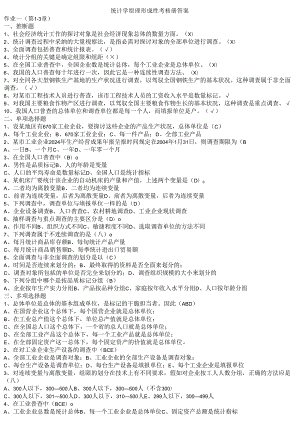 电大_2024春版最新统计学原理形成性考核册答案56908.docx