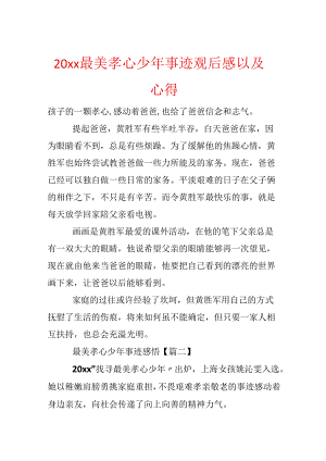 20xx最美孝心少年事迹观后感以及心得.docx