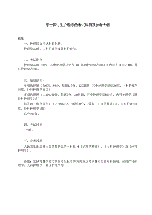 308 护理综合.docx