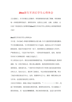 20xx新生军训后学生心得体会.docx