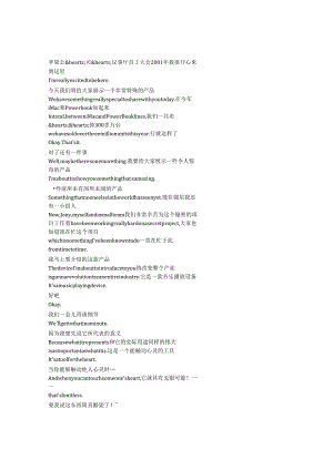 Jobs《乔布斯（2013）》完整中英文对照剧本.docx