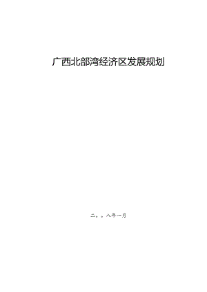 X经济区发展规划教材.docx