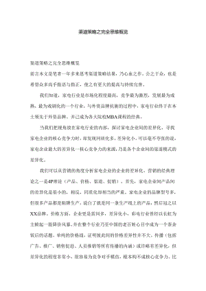 渠道策略之完全思维理论知识.docx
