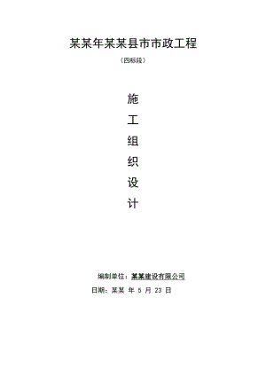 市政工程道路施工组织设计#河南.doc