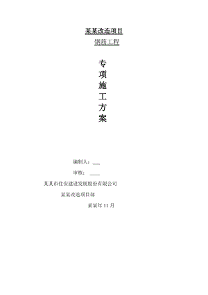 崇明钢筋施工方案.doc